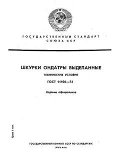 ГОСТ 11106-74