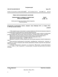 ГОСТ 2.788-74