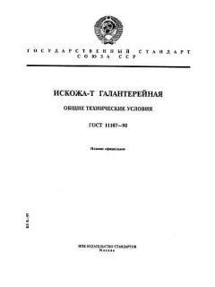 ГОСТ 11107-90