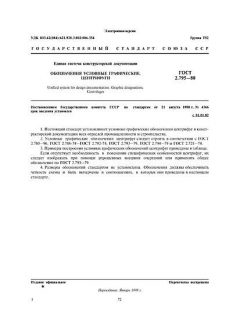 ГОСТ 2.795-80