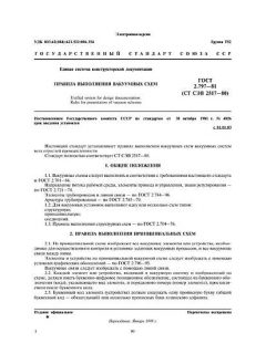 ГОСТ 2.797-81