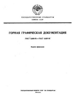 ГОСТ 2.850-75