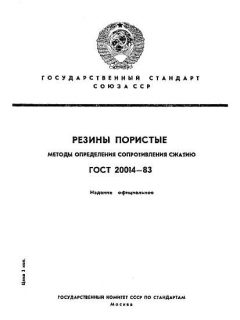 ГОСТ 20014-83