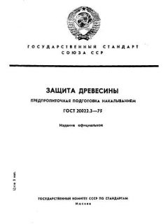 ГОСТ 20022.3-75