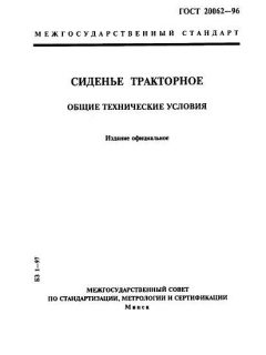ГОСТ 20062-96