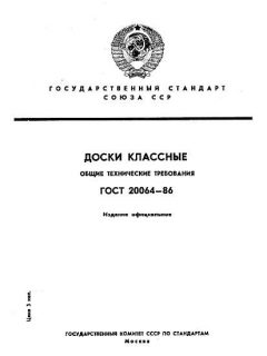 ГОСТ 20064-86