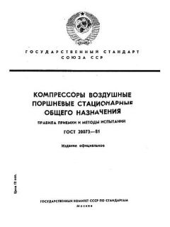 ГОСТ 20073-81