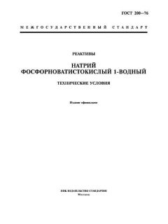 ГОСТ 200-76