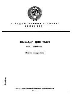 ГОСТ 20079-74