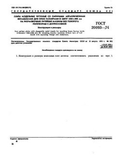 ГОСТ 20093-74