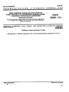 ГОСТ 20100-74