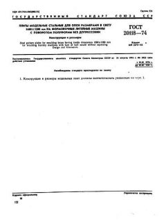ГОСТ 20118-74