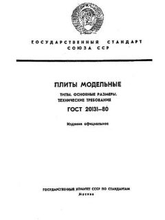 ГОСТ 20131-80