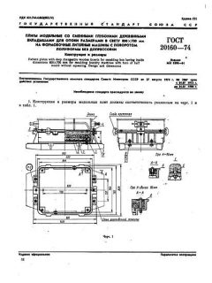 ГОСТ 20160-74