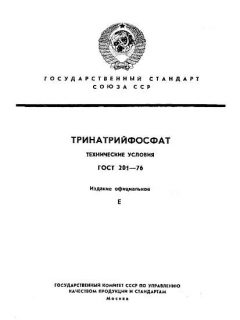 ГОСТ 201-76