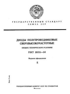ГОСТ 20215-84