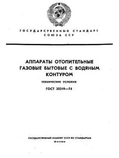 ГОСТ 20219-74