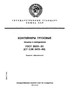 ГОСТ 20231-83