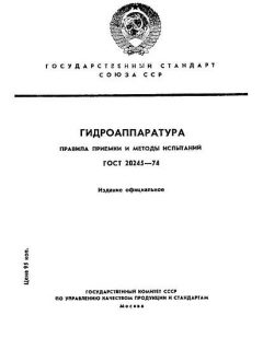 ГОСТ 20245-74