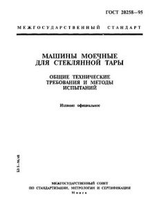ГОСТ 20258-95