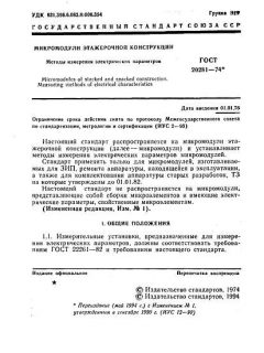 ГОСТ 20281-74