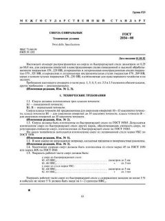 ГОСТ 2034-80