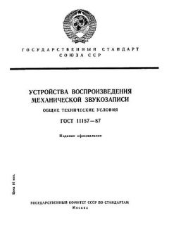 ГОСТ 11157-87