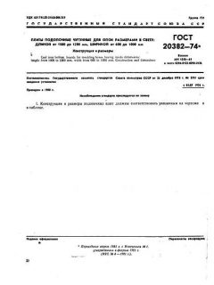 ГОСТ 20382-74