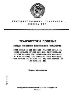 ГОСТ 20398.0-83