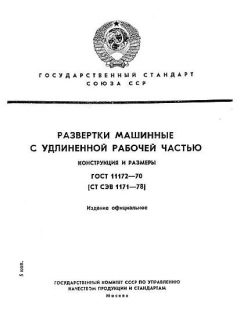 ГОСТ 11172-70