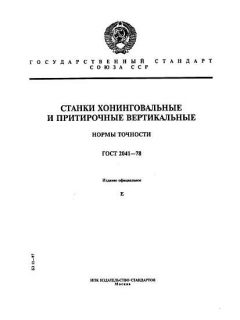 ГОСТ 2041-78