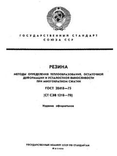 ГОСТ 20418-75
