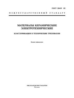 ГОСТ 20419-83