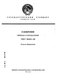 ГОСТ 20432-83