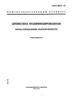 ГОСТ 20571-75