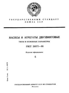 ГОСТ 20572-88