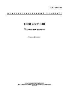 ГОСТ 2067-93