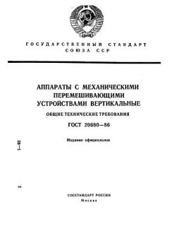 ГОСТ 20680-86