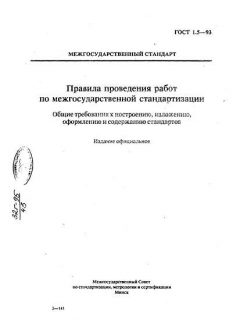 ГОСТ 1.5-93