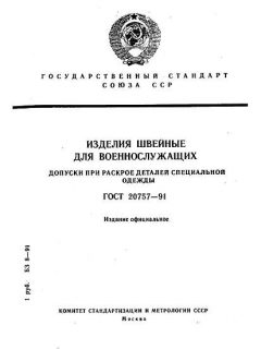 ГОСТ 20757-91