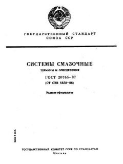 ГОСТ 20765-87