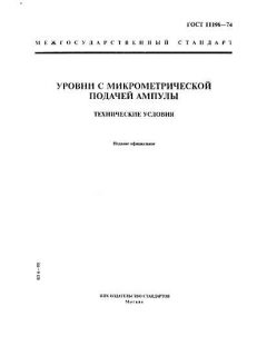 ГОСТ 11196-74