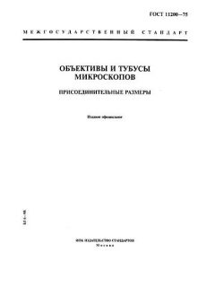 ГОСТ 11200-75