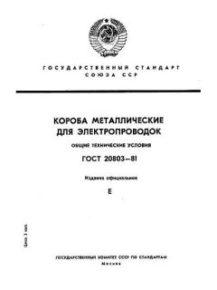 ГОСТ 20803-81