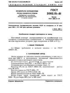 ГОСТ 2082.15-81