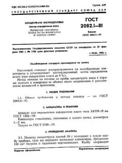 ГОСТ 2082.1-81