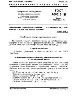 ГОСТ 2082.5-81