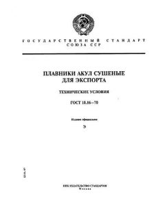ГОСТ 10.16-70
