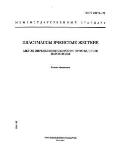 ГОСТ 20870-75