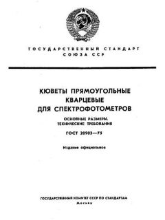 ГОСТ 20903-75